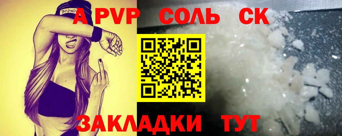 Альфа ПВП мука Славгород
