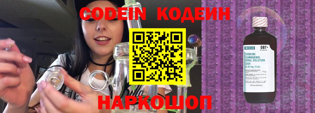 Кодеиновый сироп Lean Purple Drank  купить наркотики сайты  Вход с VPN  Славгород  Кодеиновый сироп Lean Purple Drank 