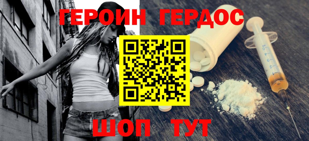 ГЕРОИН  ГЕРОИН белый  Вход с VPN  Славгород 
