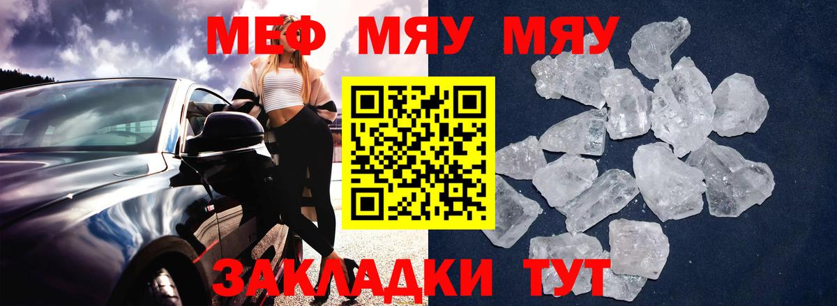 МЯУ-МЯУ кристаллы  Меф кристаллы  МЯУ-МЯУ  Вход с VPN  Славгород 