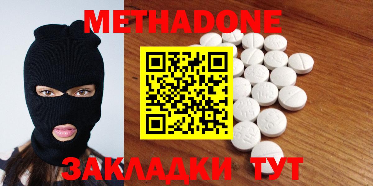 Метадон мёд Славгород